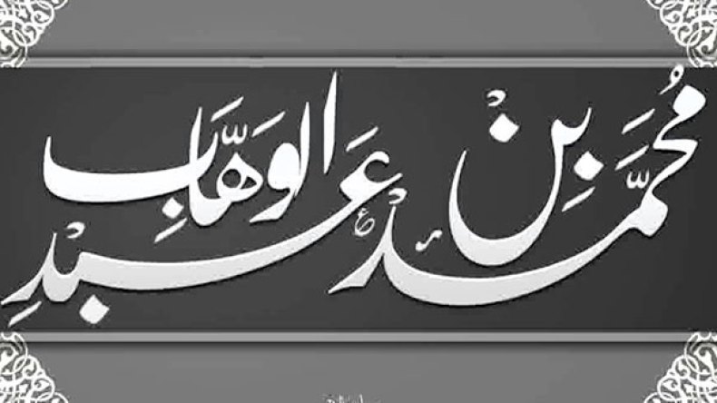 الوهابية أحرقها البترول