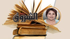 صحفية “الشروق” وهيبة سليماني تفتك مسابقة فنون وثقافة للقصة القصيرة