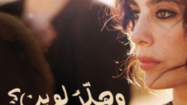 FOFA: “Hala lawain” de Nadine Labaki remporte le “Wihr d’or”