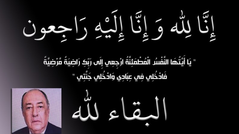 المجاهد والوزير الأسبق عبد العزيز معاوي في ذمة الله