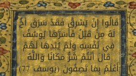 قالوا إن يسرِق فقد سرق أخ له من قبلُ