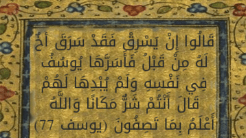 قالوا إن يسرِق فقد سرق أخ له من قبلُ