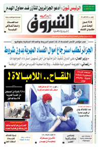 الثلاثاء 09 مارس 2021