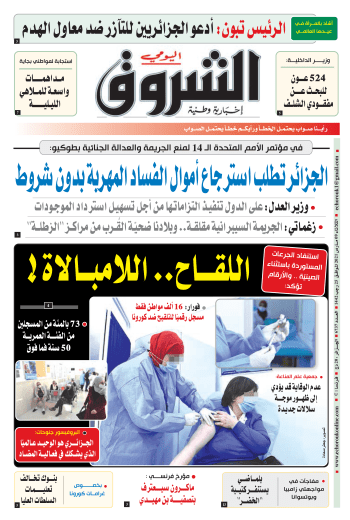 الثلاثاء 09 مارس 2021