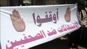 تقرير يرصد 138 حالة انتهاك ضد صحافيين في اليمن خلال 2013