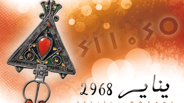 Yennayer 2968: une journée chômée et payée