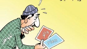 حرية الإختيار