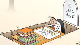 مشاريع تنموية