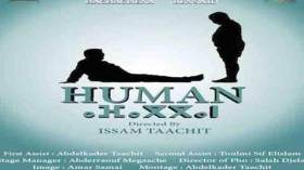 فيلم “هيومن” في الإسكندرية وتونس والسودان هذا الشهر