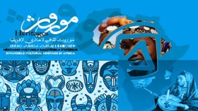 إصلاح النصوص القانونية لليونسكو وتطبيق اتفاقية 2003 في صلب النقاش