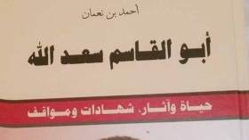 أحمد بن نعمان يعيد أبا القاسم سعد الله إلى الواجهة