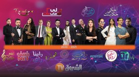 برامج ترفيهية واجتماعية ودرامية قوية تنتظر مشاهدي “الشروق  TV” هذا الموسم
