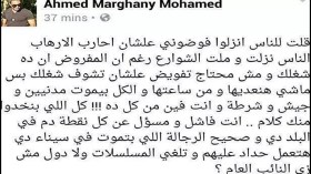 إيقاف لاعب مصري بسبب هجومه على السيسي