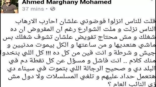 إيقاف لاعب مصري بسبب هجومه على السيسي