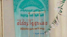 ‮”‬كوطة‮”‬‭‬من‭ ‬أموال‭ ‬الزكاة‭ ‬لدعم‭ ‬المناطق‭ ‬الجنوبية