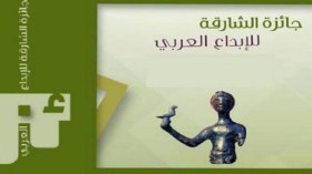 الجزائريان بوثران ومعنصري يتوجان بجوائز الشارقة للإبداع