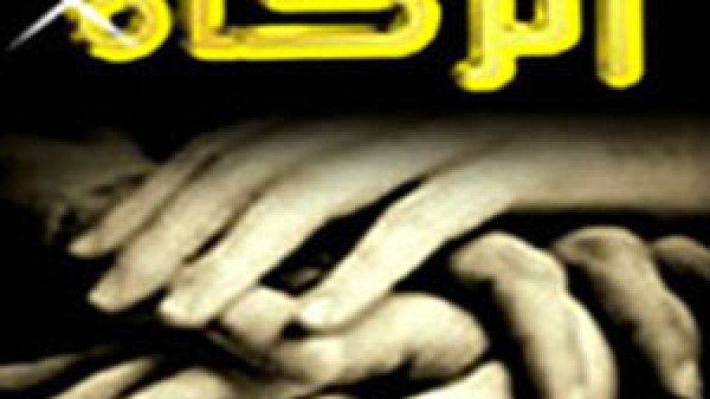 41 مليارا فقط من مجموع 17 ألف مليار تصب في صندوق الزكاة