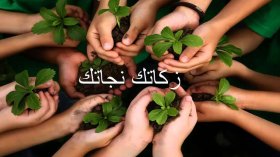 زكاة رجل أعمال “كبير” في الجزائر هي 125 مليون دولار