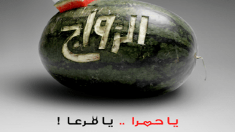 هذا ما قاله المشاهير بعد فتح البطيخة؟!