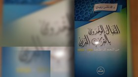 النضال الوحدوي بالمغرب العربي من النجم إلى طنجة