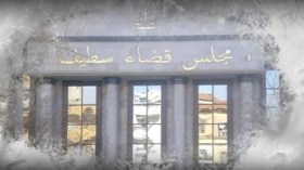 إحالة رئيس غرفة معزول بمجلس قضاء سطيف على التحقيق