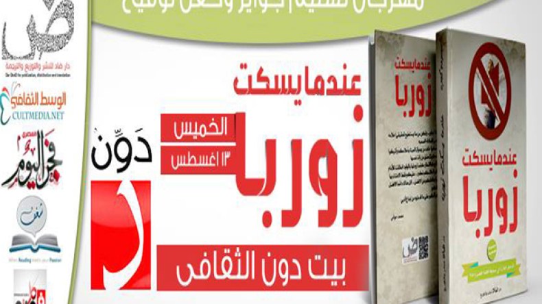 “زهور الأمل” للصحفية وهيبة سليماني الفائزة في مصر