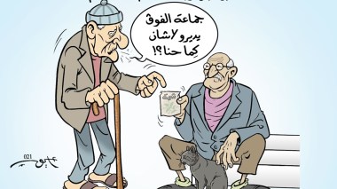 معاناة المتقاعدين