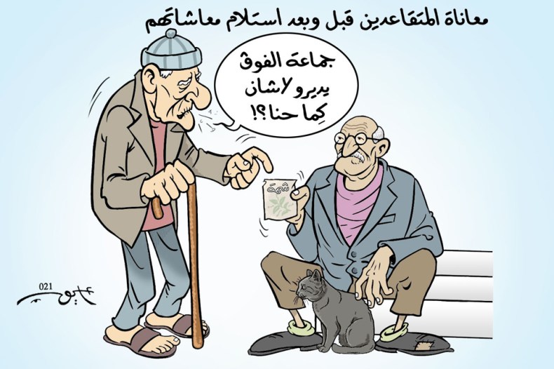 معاناة المتقاعدين