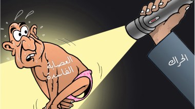 العصابة الفاسدة!