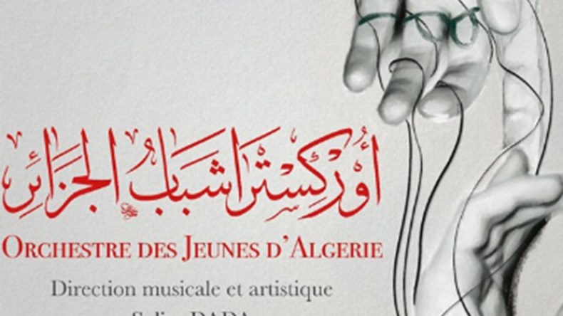 أركسترا شباب الجزائر في جولة إلى الشرق الجزائري