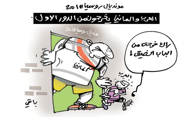 إقصاء ألمانيا