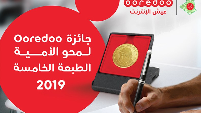 “أوريدو” تمدد آجال إيداع ملفات الترشح لجائزة محو الأمية