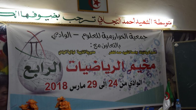 من أولمبياد الرياضيات إلى “مخيّماتها”!!