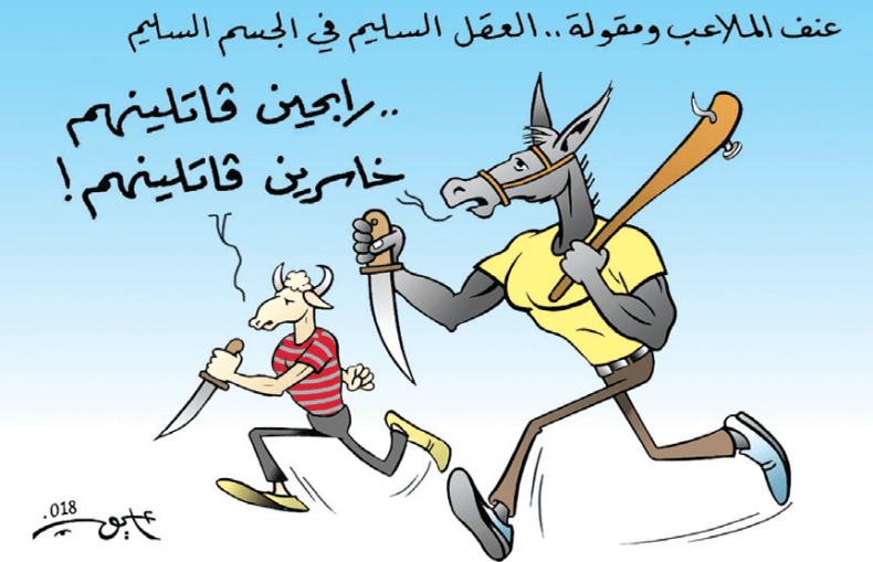 العنف في الملاعب