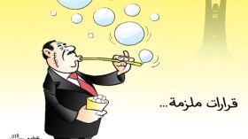 قرارات ملزمة..