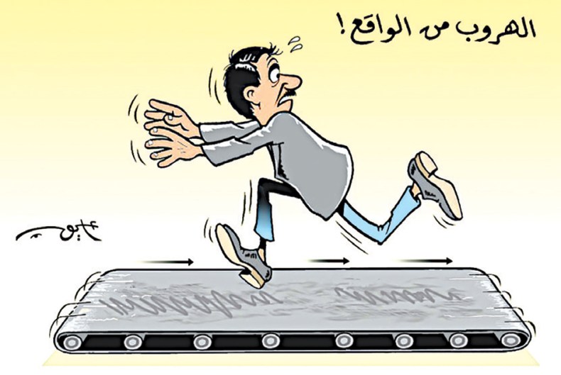 الهروب من الواقع!