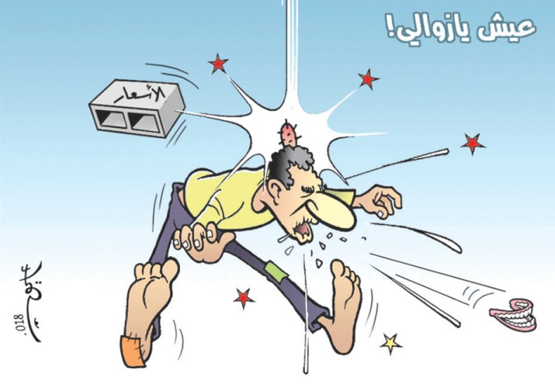 عيش يافقير!