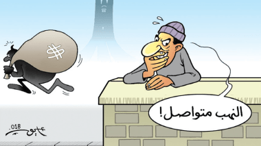 النهب متواصل!