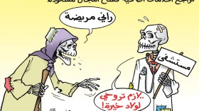 الشعوذة الصحية!