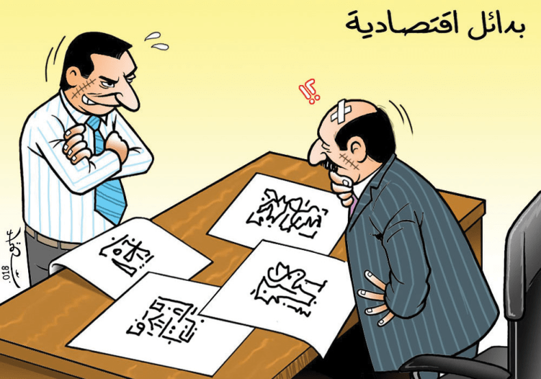 بدائل إقتصادية