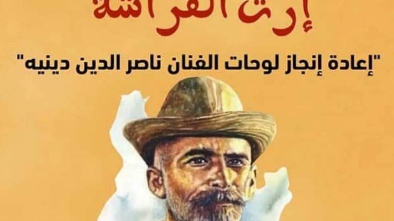 المسيلة تحتفي بالفنان المستشرق نصر الدين دينيه