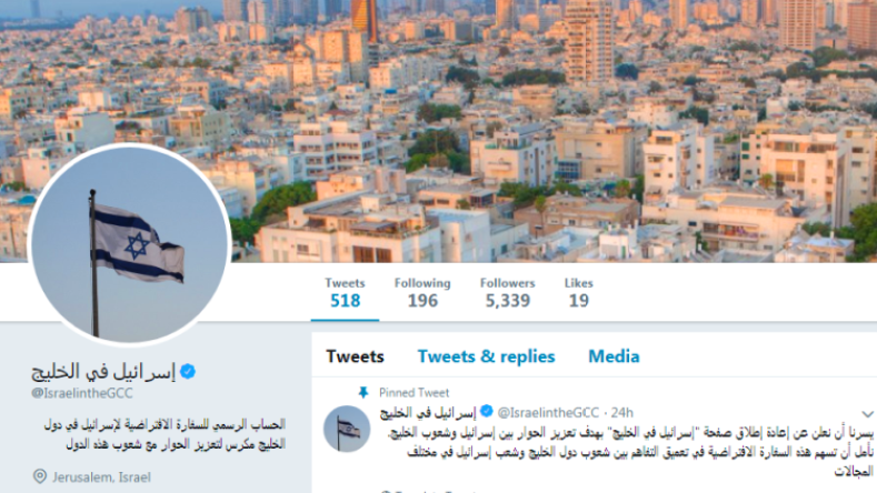 “إسرائيل” تطلق “سفارة افتراضية” للحوار مع الخليج