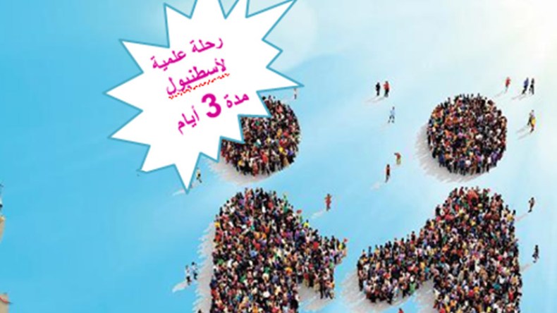الجزائر تشارك في مؤتمر “حوار الحضارات والأديان” بإسطنبول