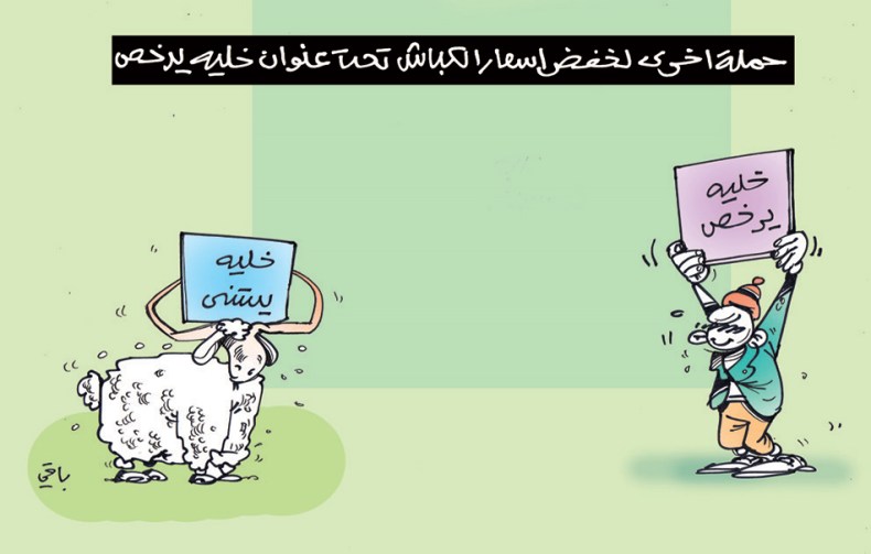 أسعار الأضاحي