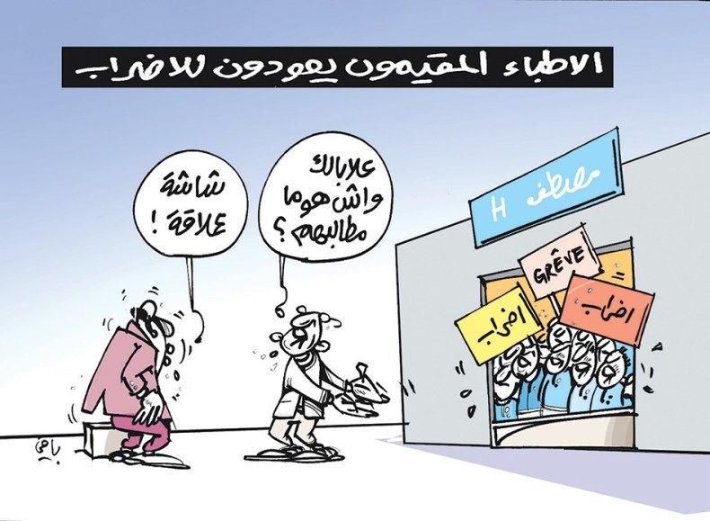 إضراب الأطباء