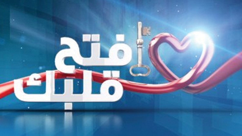 200 ألف مشاهدة لحلقة اللاجئ السوري في “افتح قلبك”!