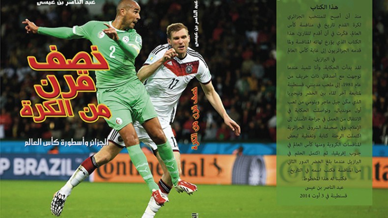 نقاد وباحثون يتساءلون.. هل هناك أدب رياضي في الجزائر؟!