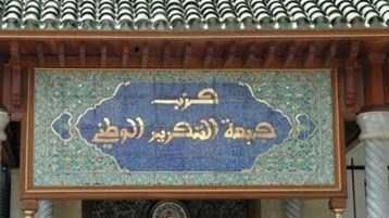 جبهة التحرير الوطني.. إلى أين؟