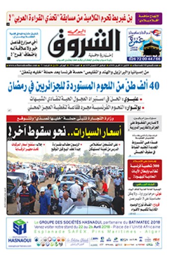 الإثنين 23 أفريل 2018