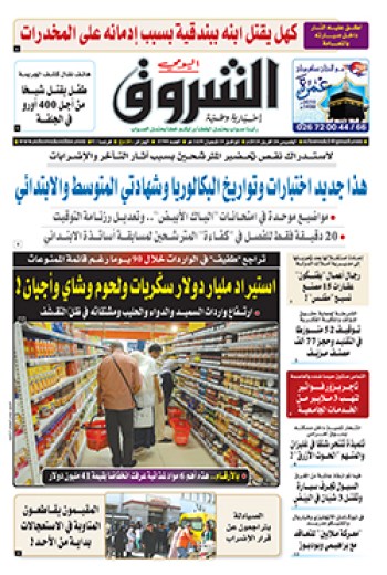 الخميس 26 أفريل 2018